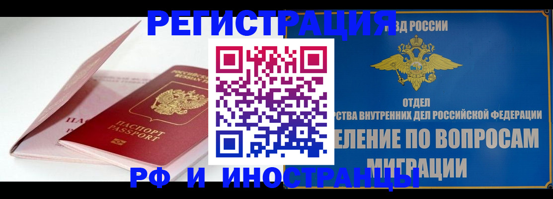 временная прописка в Алтае