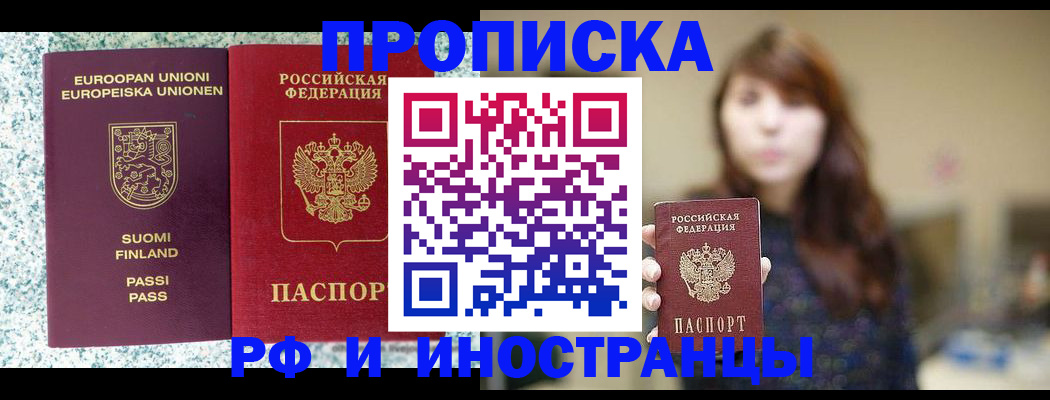 прописка 2025 в Алтае