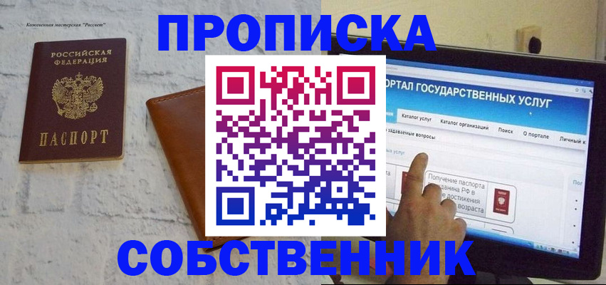 временная регистрация для школы в Алтае