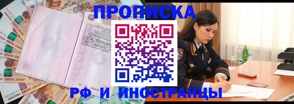 временная регистрация собственник в Алтае