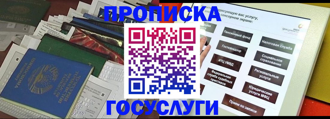 прописка в квартире в Алтае