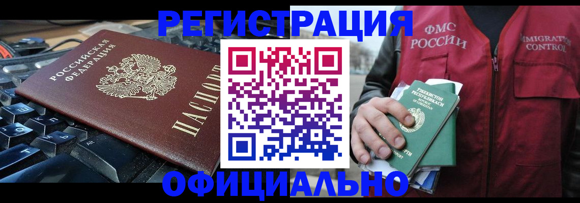 прописка регистрация в Алтае